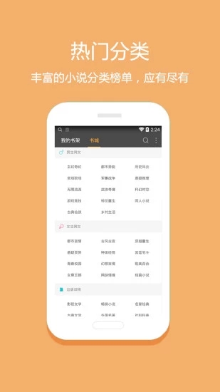悦读小说app最新无广告版