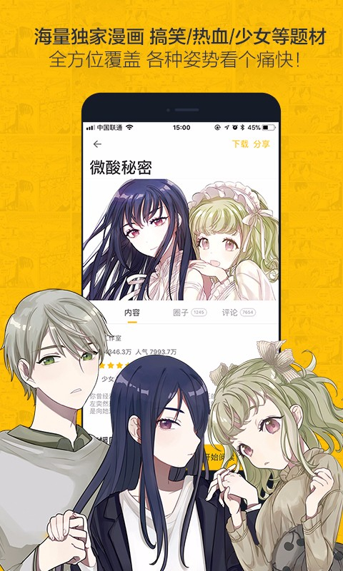 虫虫漫画app下载安装
