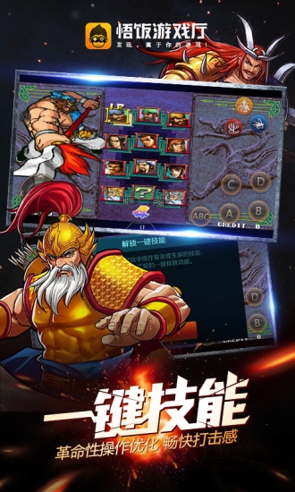悟空游戏厅普通下载