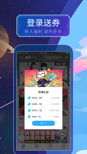 飞极速漫画app