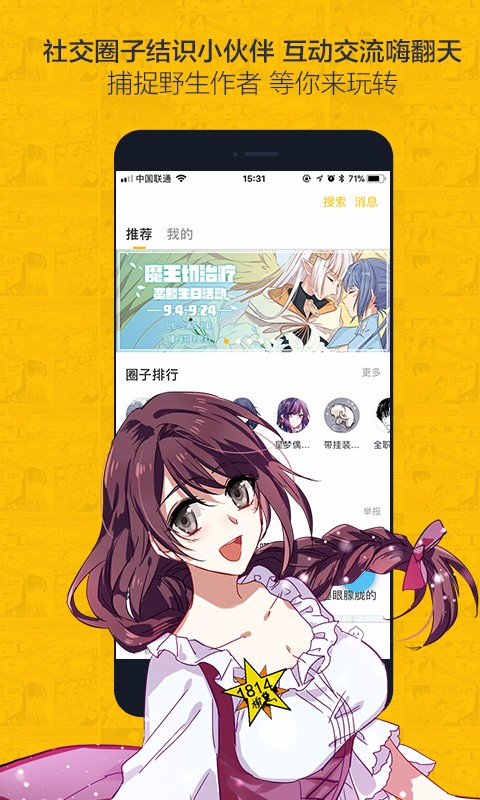 虫虫漫画app下载安装