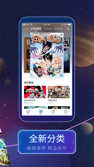 飞极速漫画app