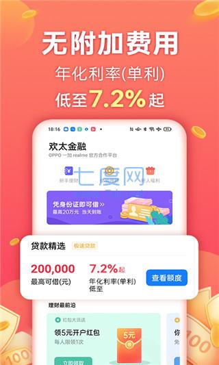欢太金融app