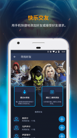 暴雪战网客户端