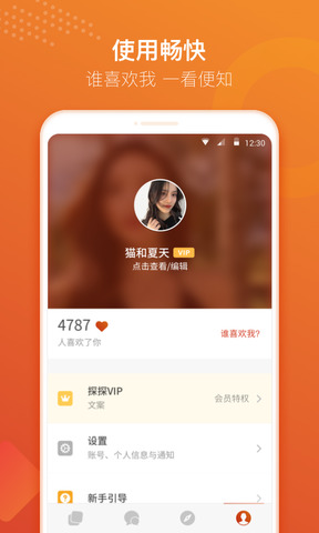 探探交友app免费版