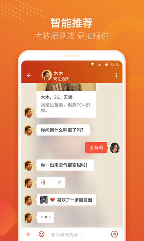 探探交友app免费版