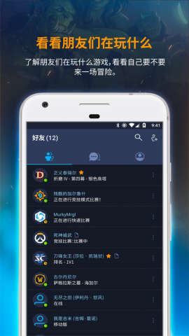 暴雪战网客户端