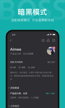 boss直聘app