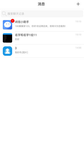 闲信
