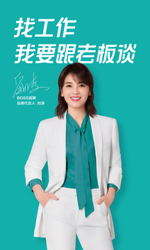boss直聘app