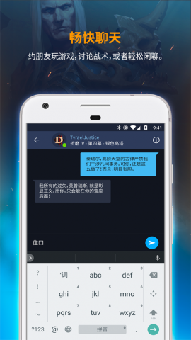 暴雪战网客户端