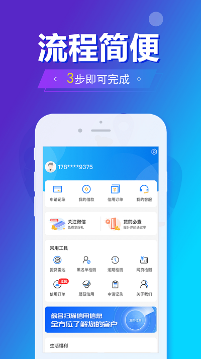 旗开金服借款app