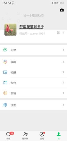 微信app