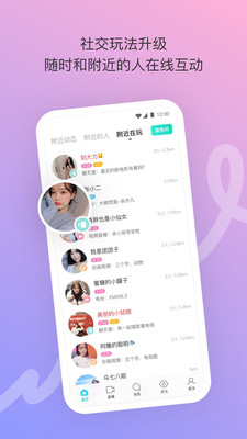 陌陌app