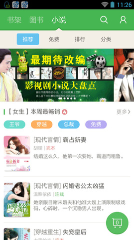 百度小说阅读器