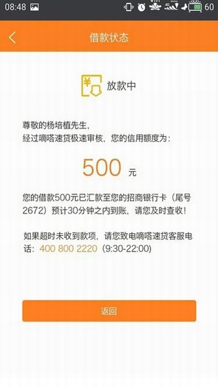 嘀嗒速贷appv3.2