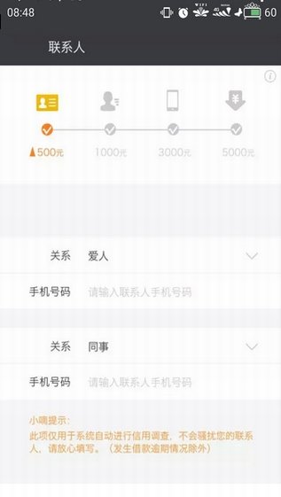 嘀嗒速贷appv3.2