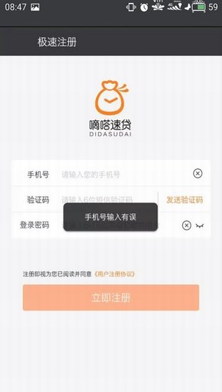 嘀嗒速贷appv3.2