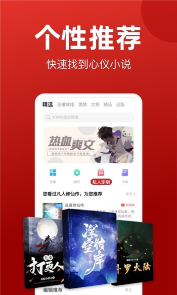 免费追书小说神器下载