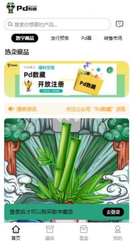 壹号玩家数字藏品app