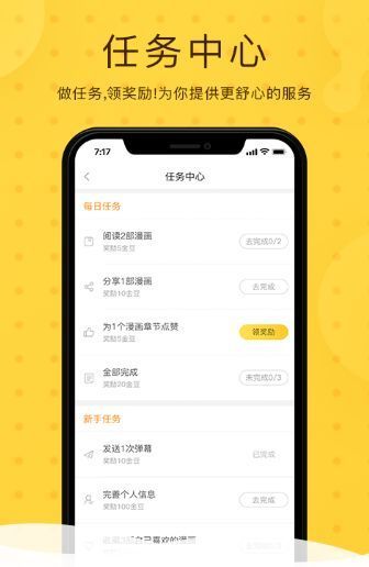 天堂漫画(免费漫画)v3.2