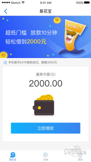 易花宝appv1.4