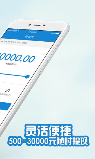 快客贷app下载安装v2.0
