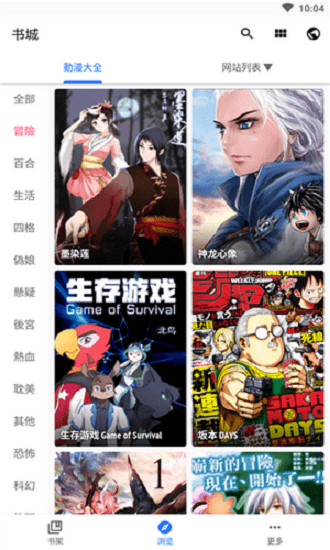 全是漫画app免费版