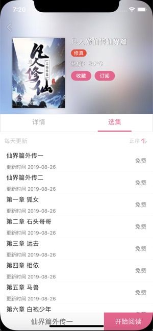 乐可小说免费版