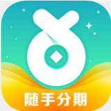 随手分期app下载安装v2.0