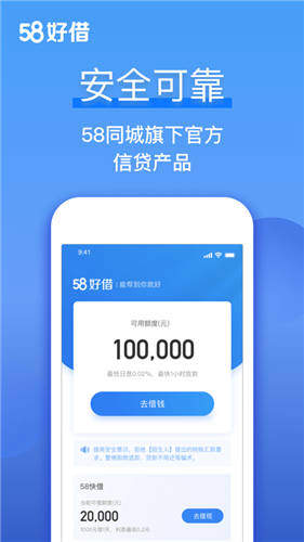 58好借app官方版