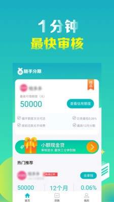 随手分期app下载安装