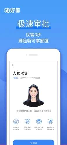 58好借app官方版