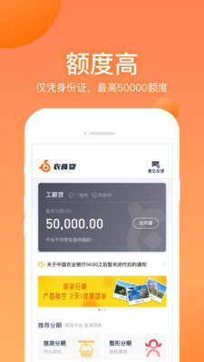 衣食贷app下载2022v1.0