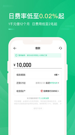众安小贷app下载安装v1.4
