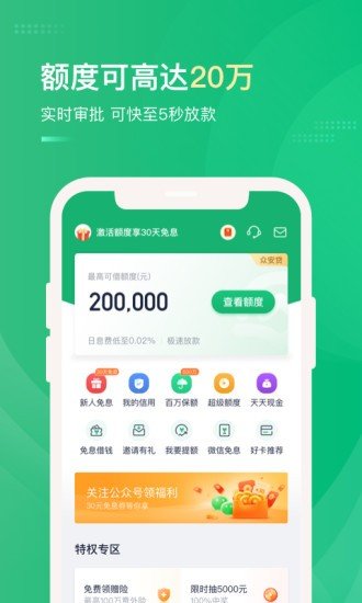 众安小贷app下载安装v1.4