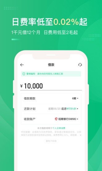 众安小贷app下载安装v1.4