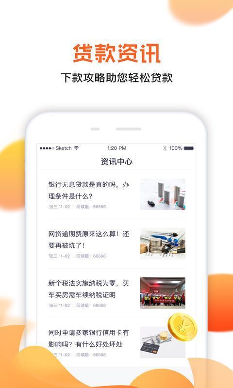 省薪借APPv2.0