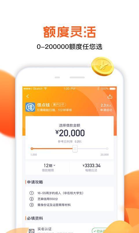 省薪借APPv2.0