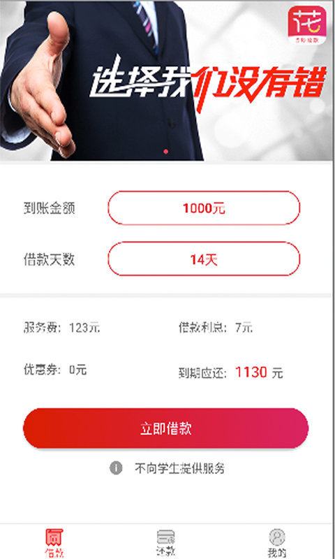 金银花贷款app入口v1.0