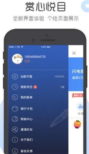 微秒借APPv3.0