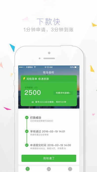 蜂鸟借呗苹果版v2.0