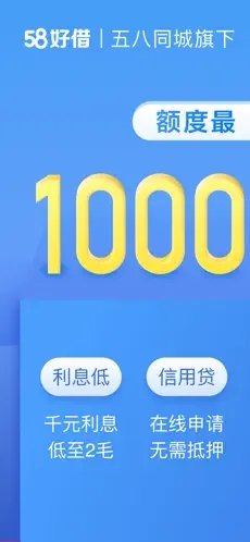 58好借app官方版v2.9.0