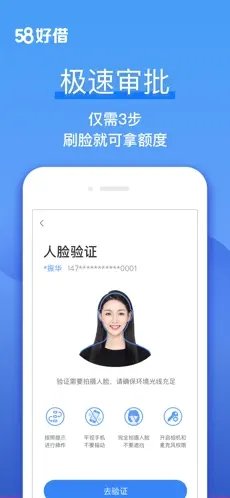 58好借app官方版v2.9.0