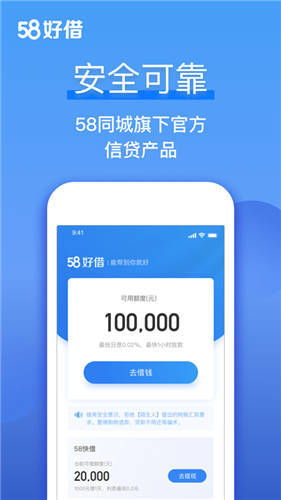 58好借app官方版v2.9.0