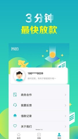 随手分期app下载安装v2.0