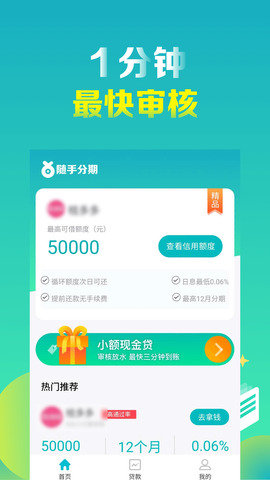 随手分期app下载安装v2.0