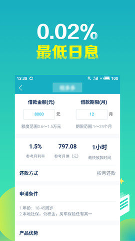 随手分期app下载安装v2.0