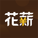 花薪贷app下载安装v3.2