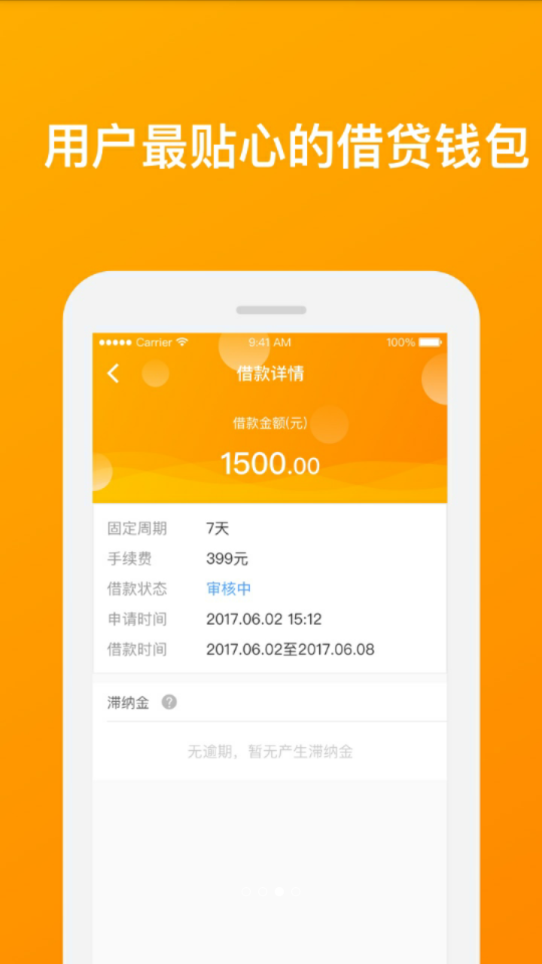 拿去花app